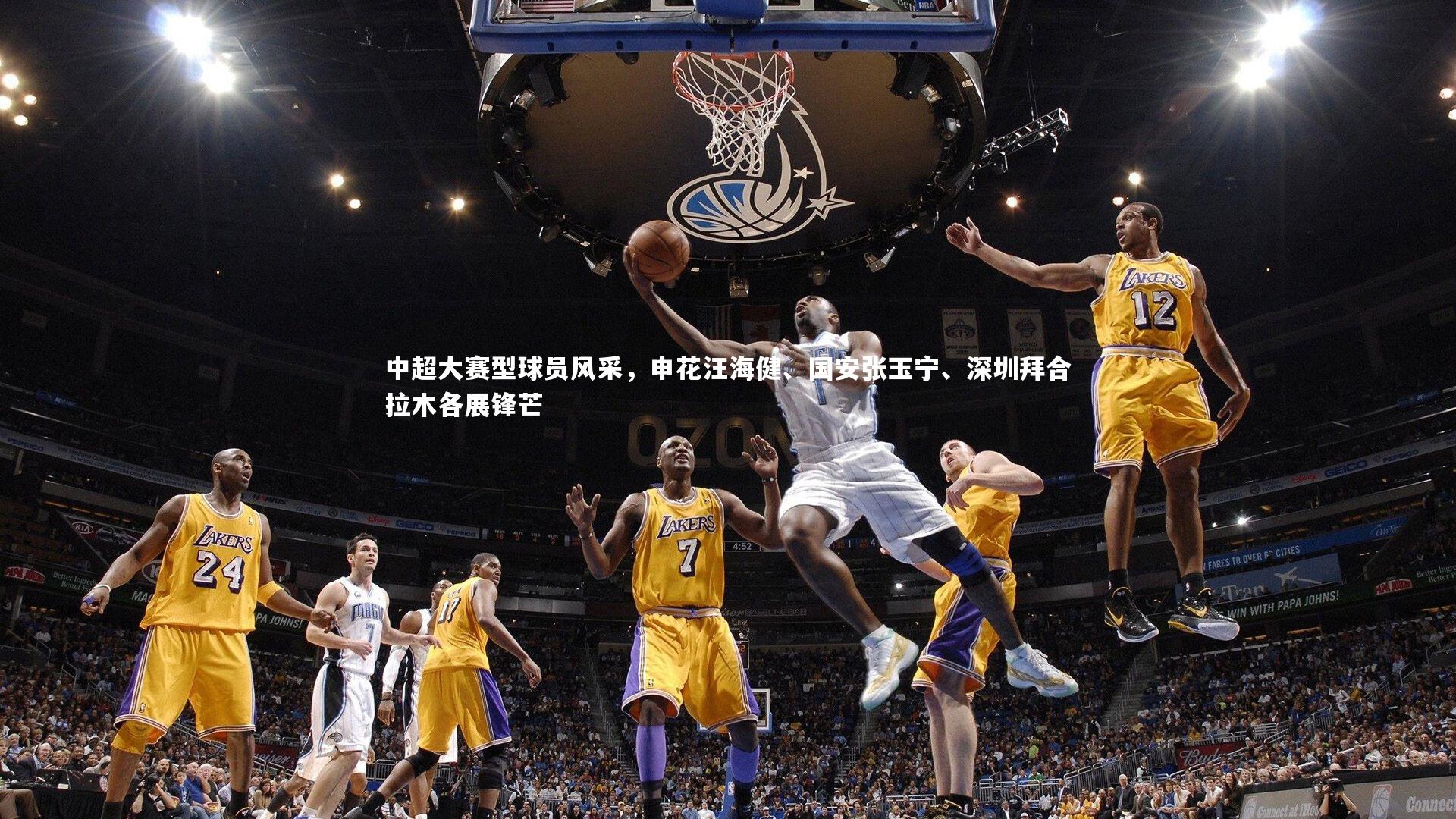 中超大赛型球员风采，申花汪海健、国安张玉宁、深圳拜合拉木各展锋芒